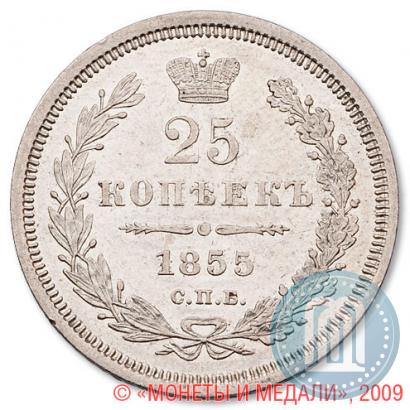 Picture 25 kopecks 1855 year СПБ-HI 