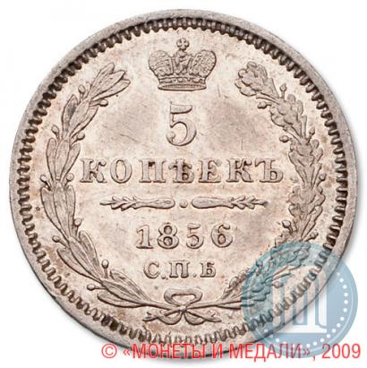 Фото 5 копеек 1856 года СПБ-ФБ 
