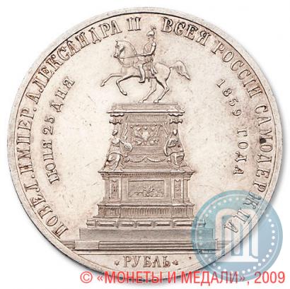 Picture 1 rouble 1859 year  "In memory of unveiling of monument to Emperor Nicholas I in St. Petersburg"