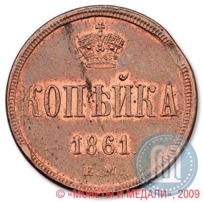 Picture 1 kopeck 1861 year ЕМ 