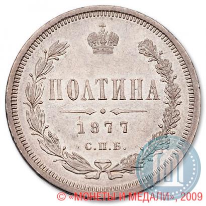 Picture Poltina 1877 year СПБ-HI 
