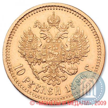 Picture 10 roubles 1886 year (АГ) 