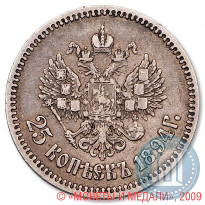 Фото 25 копеек 1894 года (АГ) 