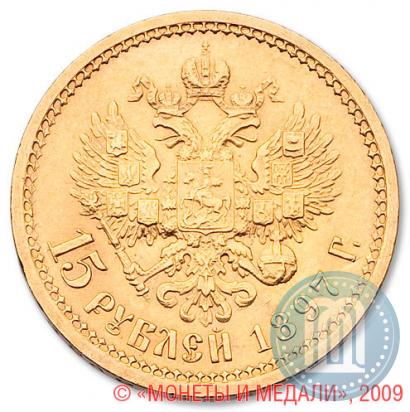 Picture 15 roubles 1897 year (АГ) 