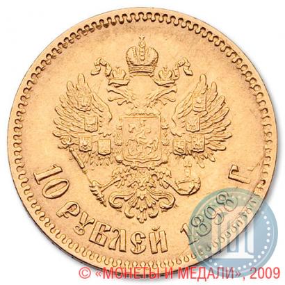 Picture 10 roubles 1898 year (АГ) 