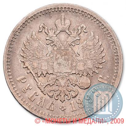 Picture 1 rouble 1898 year (АГ) 
