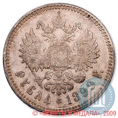 Picture 1 rouble 1899 year (**) 