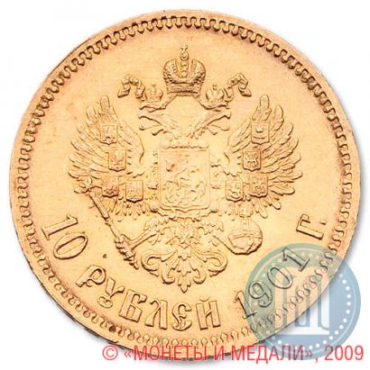 Picture 10 roubles 1901 year (АР) 