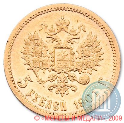 Picture 5 roubles 1901 year (АР) 