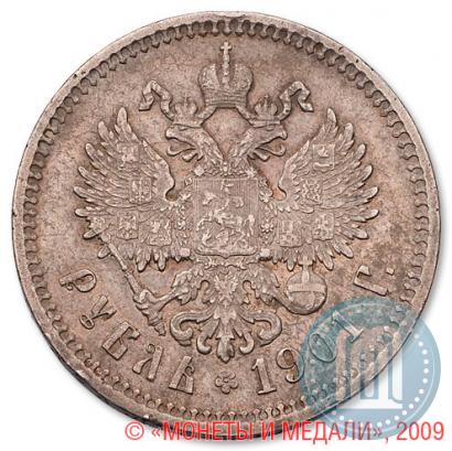 Фото 1 рубль 1901 года (ФЗ) 