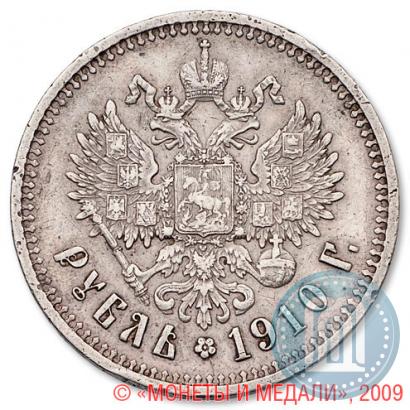 Фото 1 рубль 1910 года (ЭБ) 