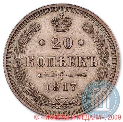 Picture 20 kopecks 1917 year ВС 