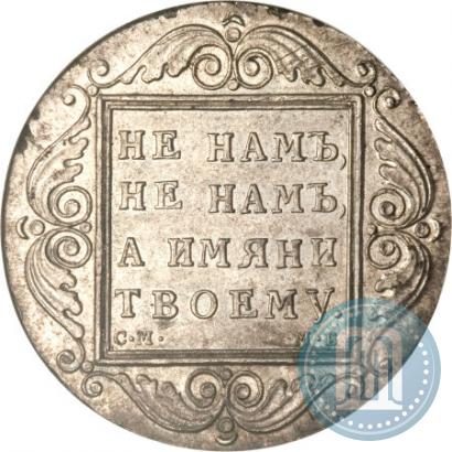 Фото 1 рубль 1798 года СМ-МБ 