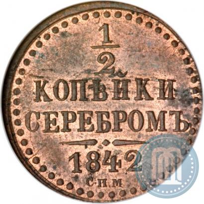 Picture 1/2 kopeck 1842 year СПМ 