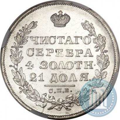 Фото 1 рубль 1829 года СПБ-НГ 