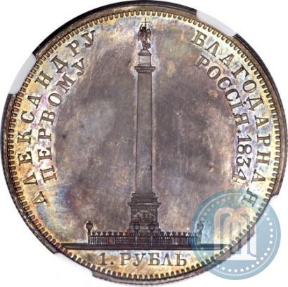 Фото 1 рубль 1834 года GUBE F. "В память открытия Александровской колонны"