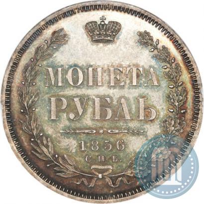 Picture 1 rouble 1856 year СПБ-ФБ 