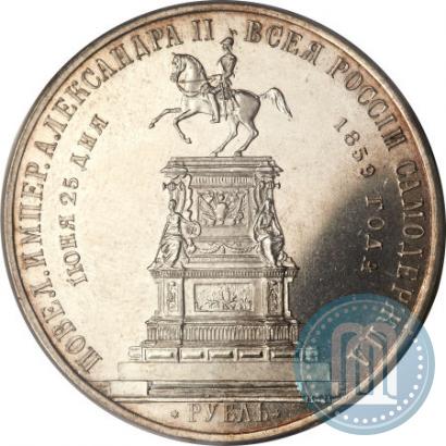 Фото 1 рубль 1859 года  "В память открытия монумента Императору Николаю I на коне"