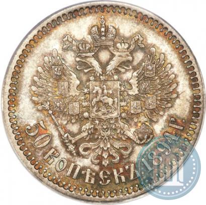 Picture 50 kopecks 1894 year (АГ) 
