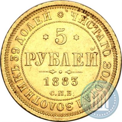 Picture 5 roubles 1883 year СПБ-ДС 