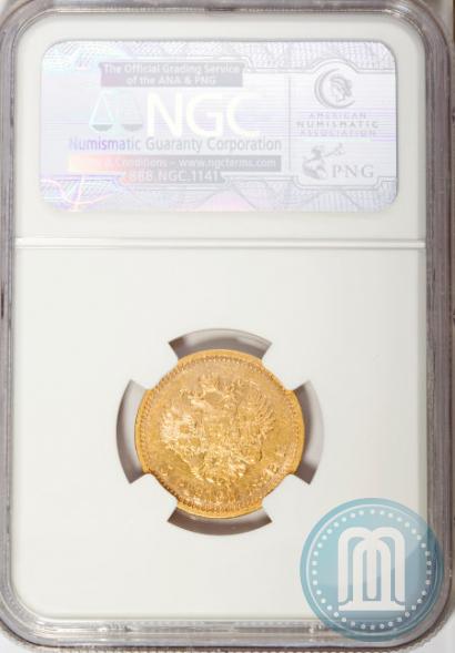 Picture 5 roubles 1888 year (АГ) 