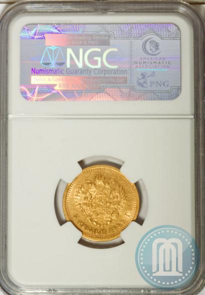 Picture 5 roubles 1889 year (АГ) 