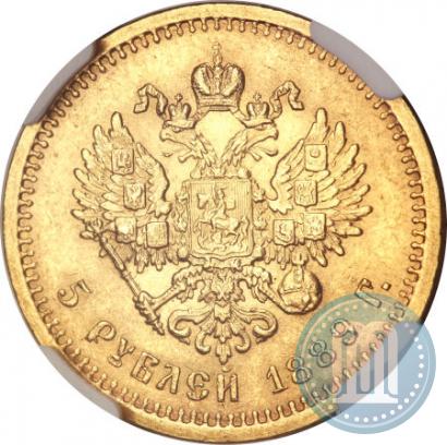 Picture 5 roubles 1889 year (АГ) 