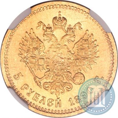 Picture 5 roubles 1890 year (АГ) 