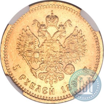 Picture 5 roubles 1890 year (АГ) 