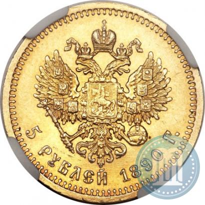 Picture 5 roubles 1890 year (АГ) 