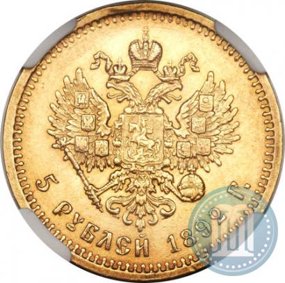 Фото 5 рублей 1892 года (АГ) 