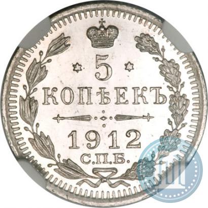 Picture 5 kopecks 1912 year СПБ-ЭБ 