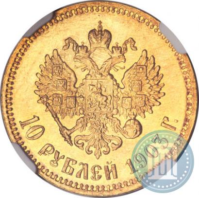Picture 10 roubles 1903 year (АР) 