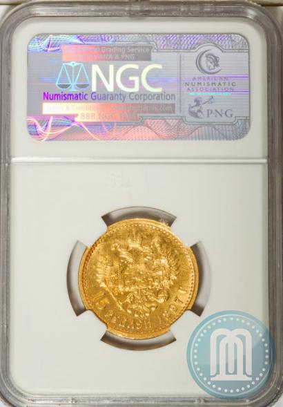 Picture 15 roubles 1897 year (АГ) 