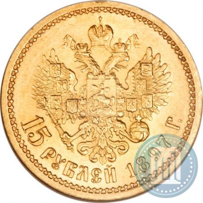 Picture 15 roubles 1897 year (АГ) 