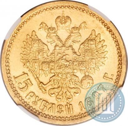 Picture 15 roubles 1897 year (АГ) 