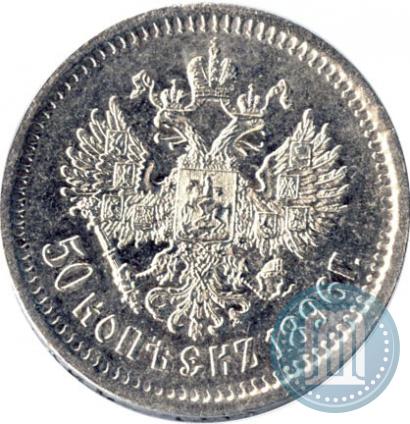 Фото 50 копеек 1896 года (АГ) 