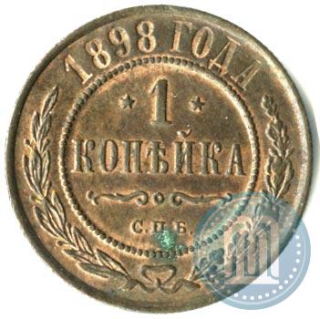 Picture 1 kopeck 1898 year СПБ 