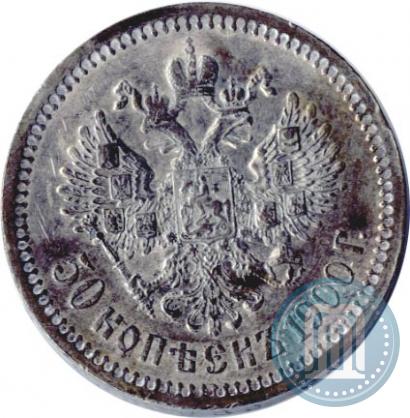 Фото 50 копеек 1900 года (ФЗ) 
