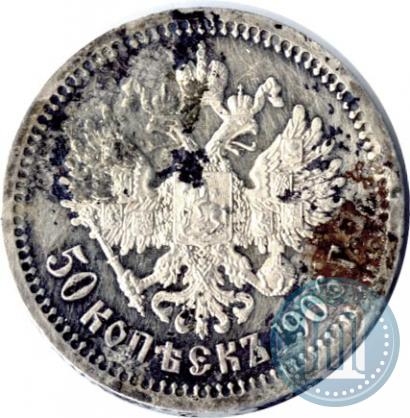 Фото 50 копеек 1906 года (ЭБ) 