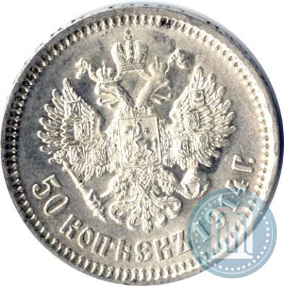 Picture 50 kopecks 1914 year (ВС) 