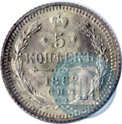 Фото 5 копеек 1882 года СПБ-НФ 
