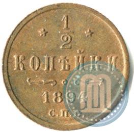 Picture 1/2 kopeck 1894 year СПБ 