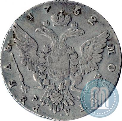 Фото 1 рубль 1762 года ММД-ДМ 