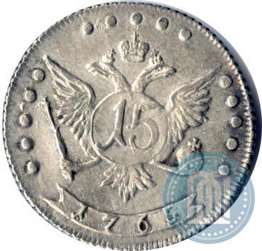Фото 15 копеек 1765 года ММД 
