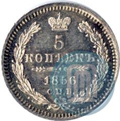 Picture 5 kopecks 1856 year СПБ-ФБ 