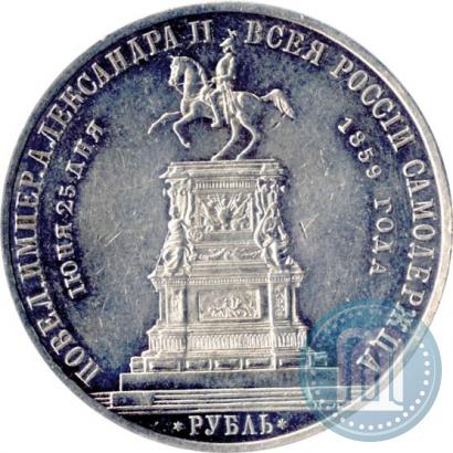 Picture 1 rouble 1859 year  "In memory of unveiling of monument to Emperor Nicholas I in St. Petersburg"