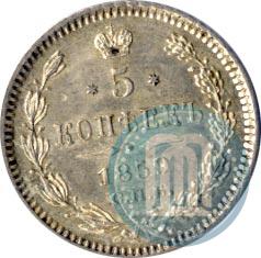 Фото 5 копеек 1859 года СПБ-ФБ 