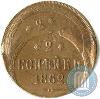 Picture 2 kopecks 1862 year ЕМ 