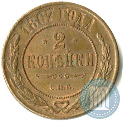 Picture 2 kopecks 1867 year СПБ "Type 1868-1881"